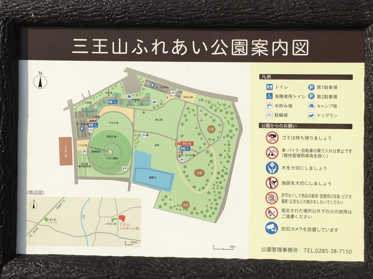 ふれあい公園の案内