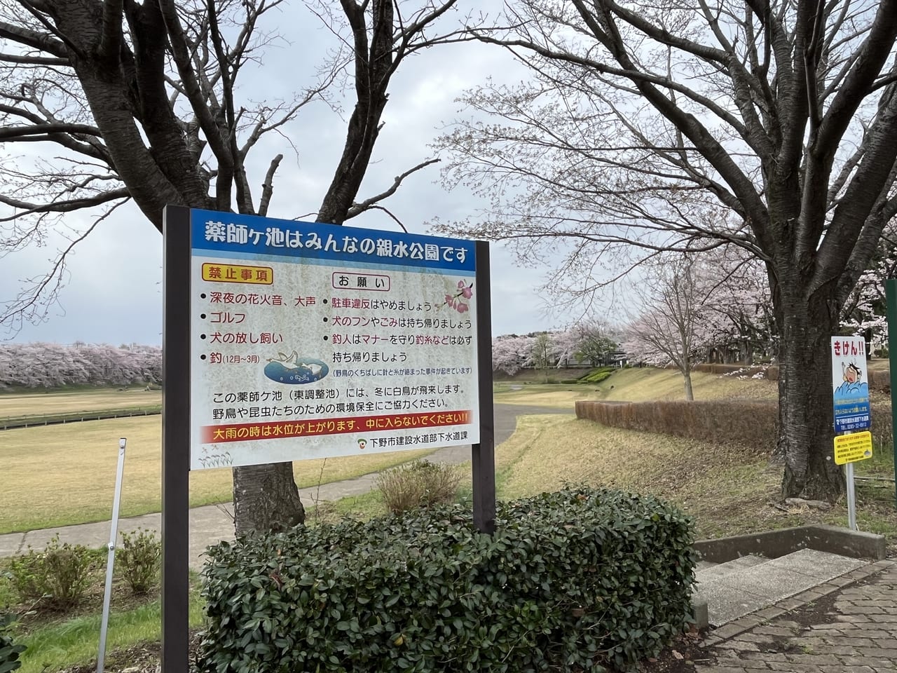 烏ヶ森公園の看板