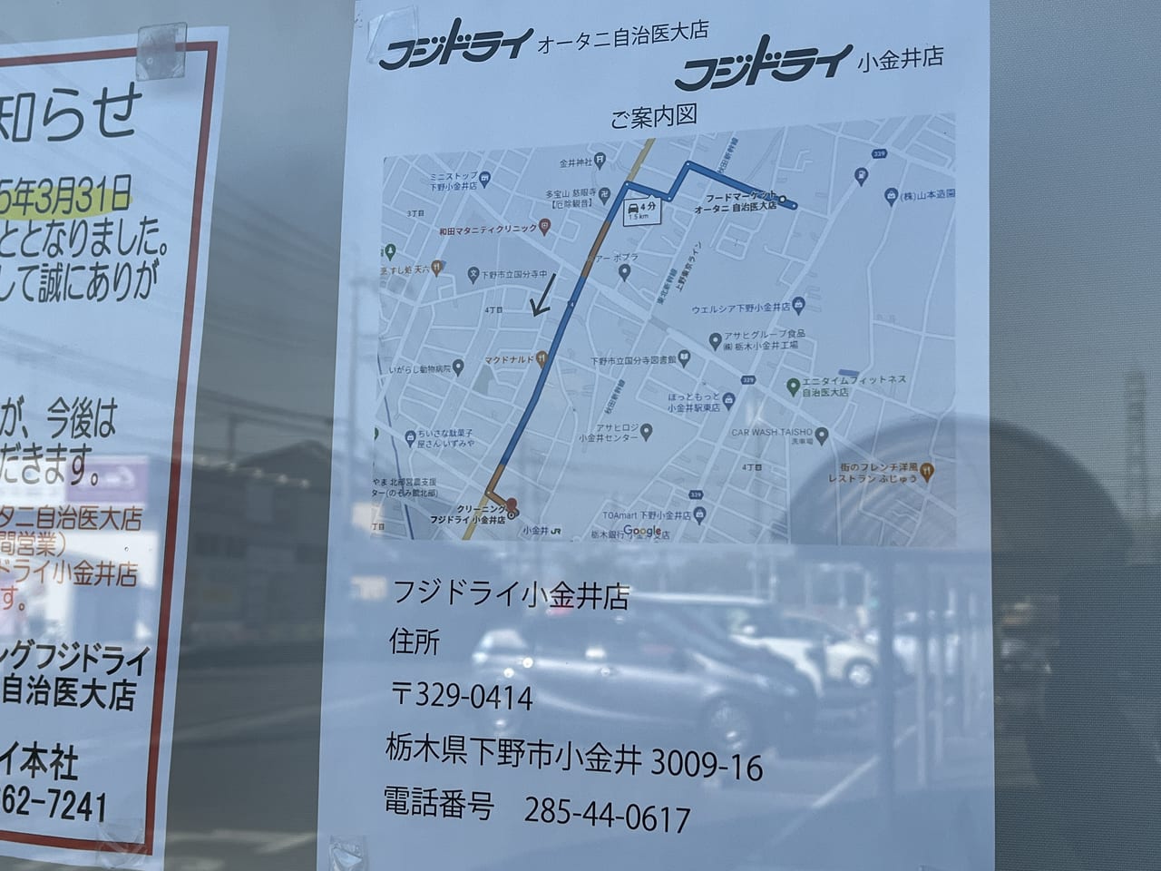 フジドライ小金井店の地図