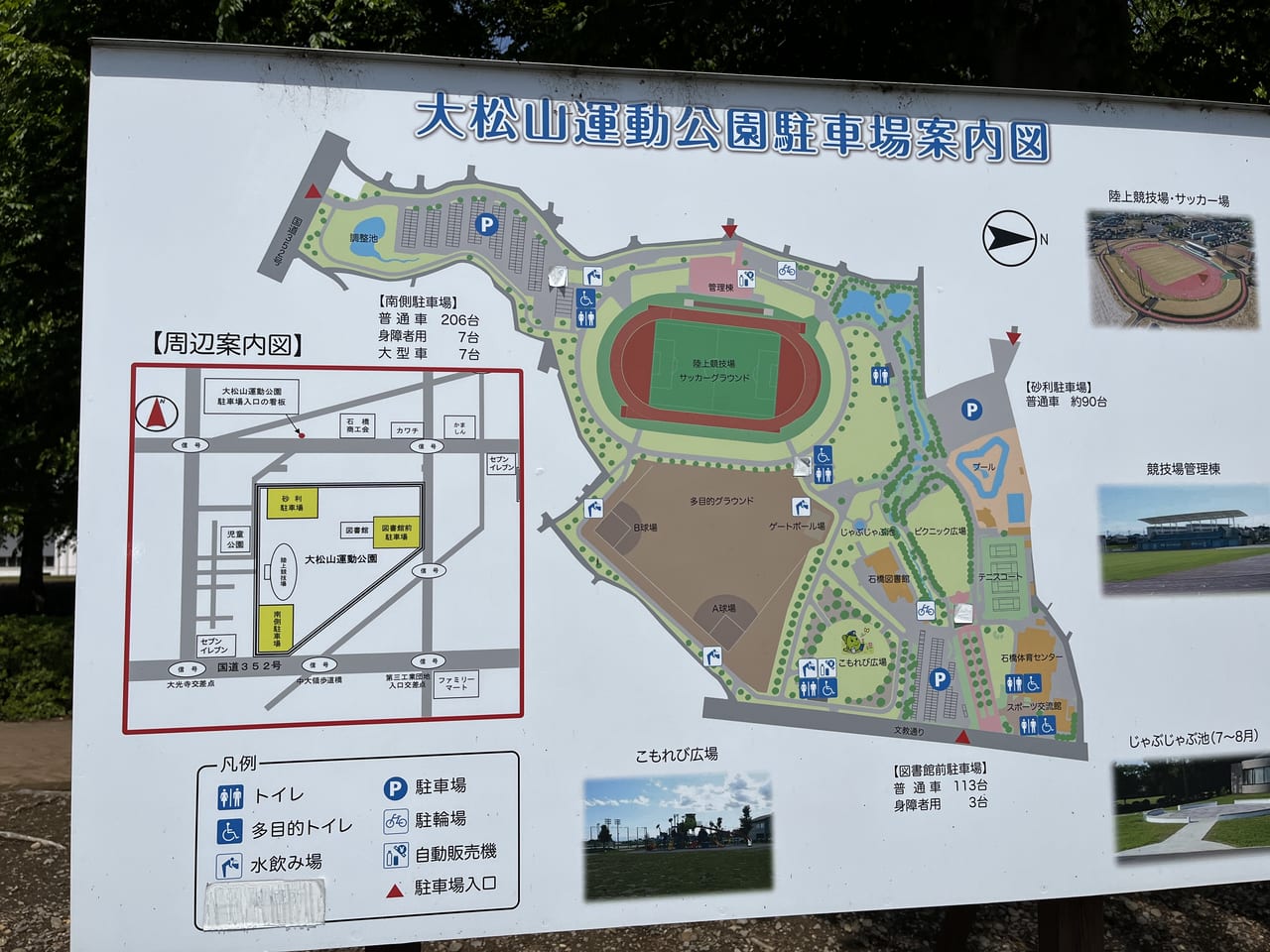 大松山公園案内板