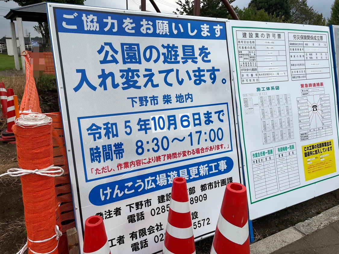 遊具工事の看板