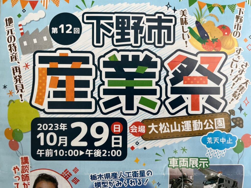産業祭